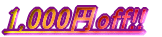 1,000~off!!